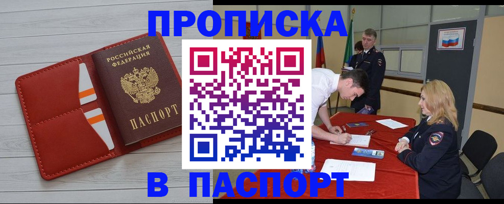 прописка гарантия в Бавлах