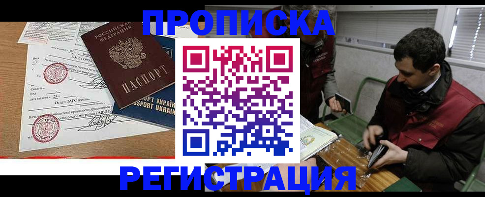 прописка законно в Бавлах